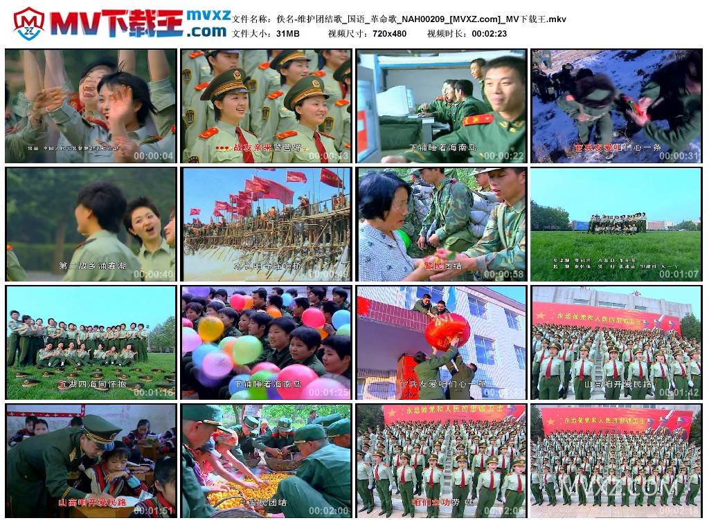 佚名-维护团结歌_国语_革命歌_NAH00209